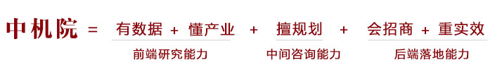 中機(jī)院產(chǎn)業(yè)園區(qū)規(guī)劃優(yōu)勢(shì)