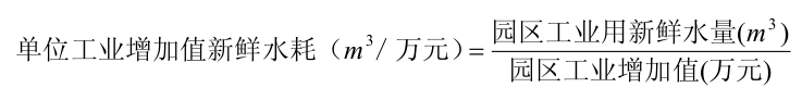 單位工業(yè)增加值新鮮水耗計(jì)算公式