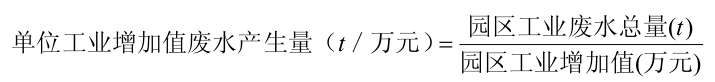 單位工業(yè)增加值廢水產(chǎn)生量計(jì)算公式