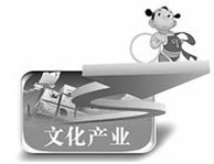 影視文化產業(yè)