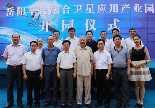 岳陽軍民融合衛(wèi)星應(yīng)用產(chǎn)業(yè)園盛大開園