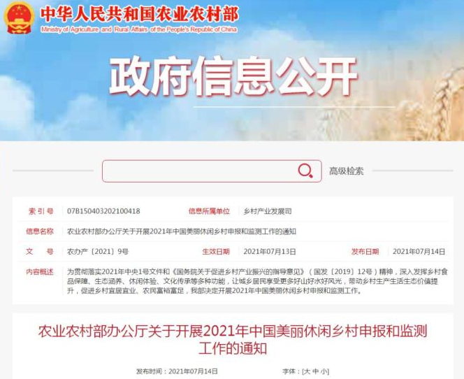 8月31日截止！2021年中國美麗休閑鄉(xiāng)村申報(bào)（附254個(gè)名額分配表）