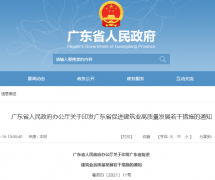 廣東將打造以設(shè)計、施工、研發(fā)為核心，建造全過程產(chǎn)業(yè)鏈的建筑產(chǎn)業(yè)集群