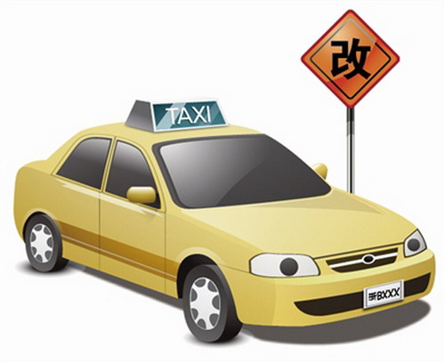 陜西省《關于深化改革推進出租汽車行業(yè)健康發(fā)展的實施意見》出臺