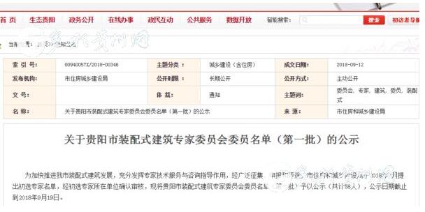 貴陽市裝配式建筑專家委員會委員名單(第一批)，共58人入選