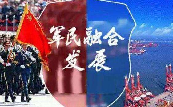 搶抓機(jī)遇,努力開(kāi)創(chuàng)軍民融合深度發(fā)展新格局