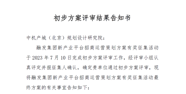 中機院成功入圍長沙天心區(qū)《新產(chǎn)業(yè)平臺招商運營策劃方案》評比決賽 中機院成功入圍長沙天心區(qū)《新產(chǎn)業(yè)平臺招商運營策劃方案》評比決賽