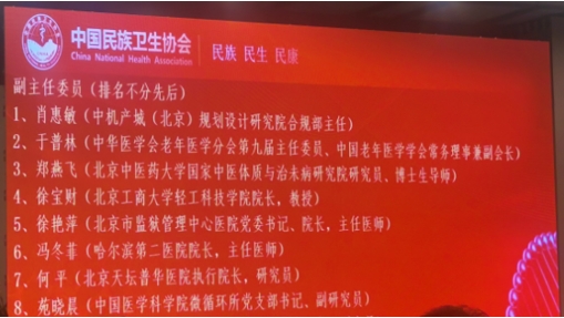中機(jī)院肖惠敏當(dāng)選中國(guó)民族衛(wèi)生協(xié)會(huì)抗衰老專業(yè)委員會(huì)第二屆副主任委員 中機(jī)院肖惠敏當(dāng)選中國(guó)民族衛(wèi)生協(xié)會(huì)抗衰老專業(yè)委員會(huì)第二屆副主任委員