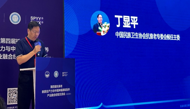 中國(guó)民族衛(wèi)生協(xié)會(huì)抗衰老專委會(huì)候任和委 丁顯平