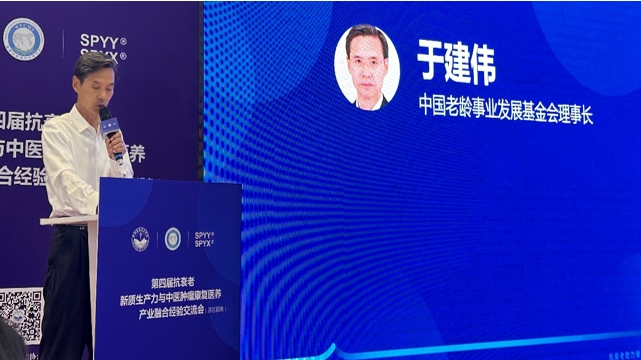 中國(guó)老齡事業(yè)發(fā)展基金會(huì)理事長(zhǎng)  于建偉