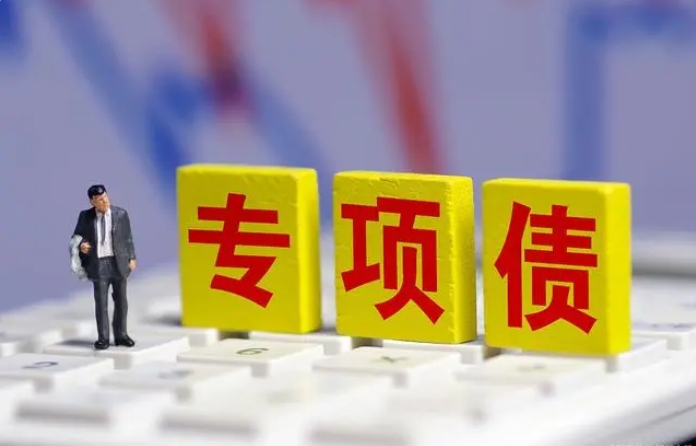 申報(bào)2025年超長期特別國債、專項(xiàng)債、中央預(yù)算內(nèi)投資項(xiàng)目的思路