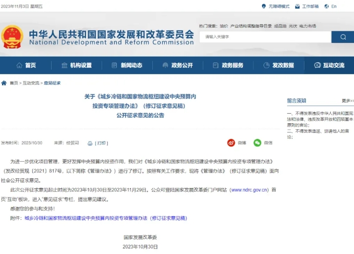 “城郊大倉基地項目”納入中央預(yù)算內(nèi)投資專項資金補(bǔ)助范圍