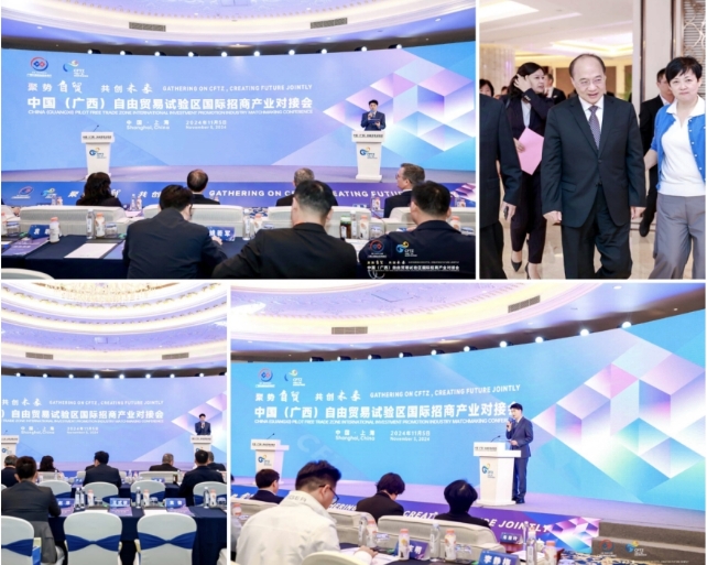 2024年中國(guó)(廣西)自由貿(mào)易試驗(yàn)區(qū)國(guó)際招商產(chǎn)業(yè)對(duì)接會(huì)在上海舉行 2024年中國(guó)(廣西)自由貿(mào)易試驗(yàn)區(qū)國(guó)際招商產(chǎn)業(yè)對(duì)接會(huì)在上海舉行