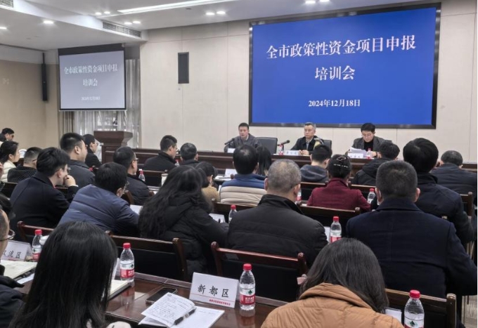 成都市發(fā)展和改革委員會組織召開全市政策性資金項目申報培訓會