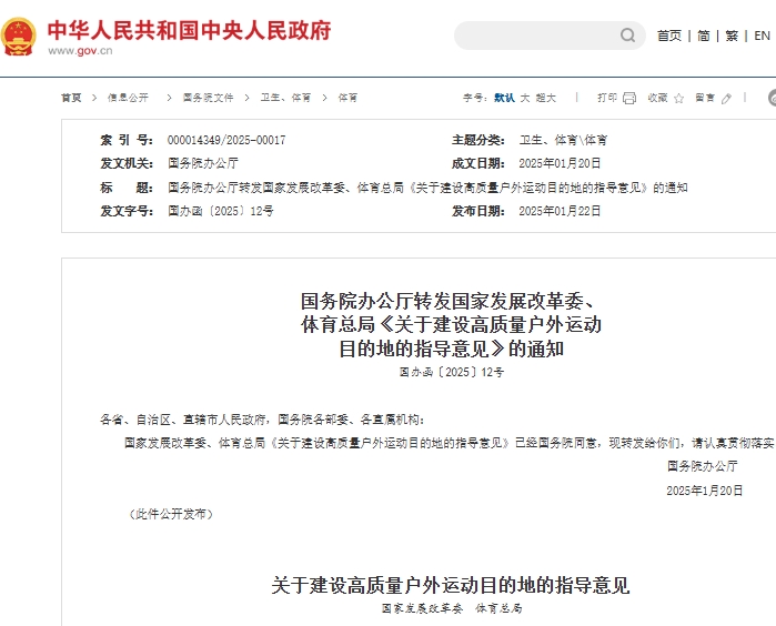 國家發(fā)改委：通過中央預算內(nèi)、專項債等對高質(zhì)量戶外運動目的地項目建設予以支持
