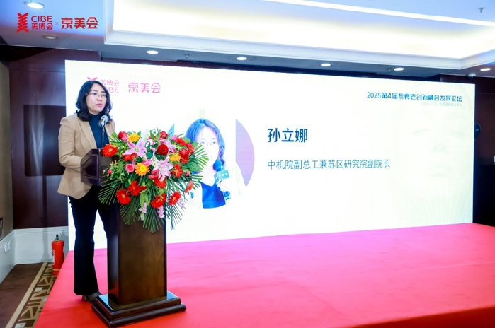 中機(jī)院主導(dǎo)《中國(guó)抗衰老產(chǎn)業(yè)研究報(bào)告（2025）》課題啟動(dòng)，助力抗衰老產(chǎn)業(yè)發(fā)展