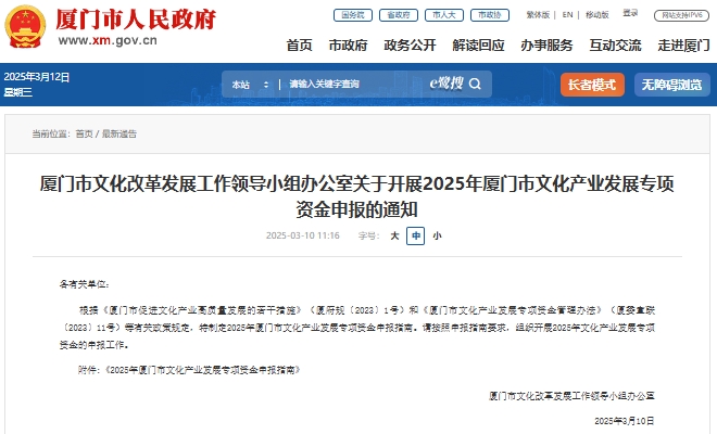 2025年廈門市文化產(chǎn)業(yè)發(fā)展專項(xiàng)資金申報(bào)指南