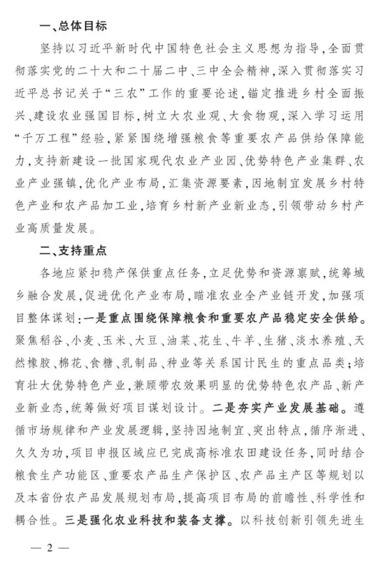 農(nóng)業(yè)農(nóng)村部2025年農(nóng)業(yè)產(chǎn)業(yè)融合發(fā)展項(xiàng)目，農(nóng)業(yè)產(chǎn)業(yè)園1億、產(chǎn)業(yè)強(qiáng)鎮(zhèn)1000萬(wàn)