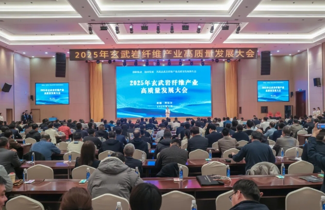 2025年玄武巖纖維產(chǎn)業(yè)發(fā)展大會在新疆阿拉爾召開