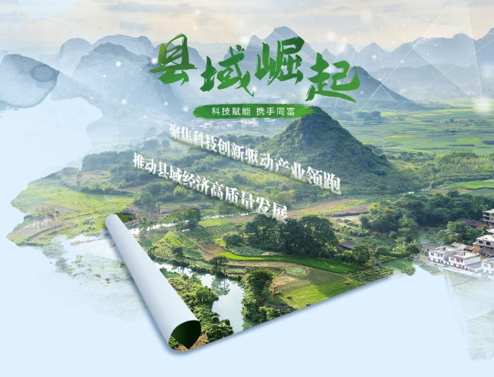 “十五五”規(guī)劃時期縣域經(jīng)濟(jì)發(fā)展面臨的系統(tǒng)性挑戰(zhàn)