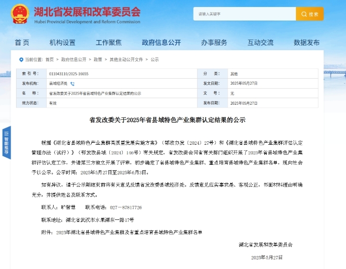 房縣循環(huán)經(jīng)濟(jì)產(chǎn)業(yè)集群再次入選湖北省縣域特色產(chǎn)業(yè)集群