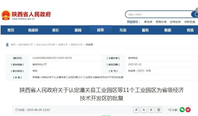 最新批復(fù)！陜西新增11個(gè)省級(jí)經(jīng)濟(jì)技術(shù)開(kāi)發(fā)區(qū)