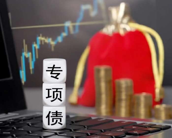 專項(xiàng)債的18個(gè)基本要點(diǎn)與專債項(xiàng)目入庫儲(chǔ)備審核問題解答