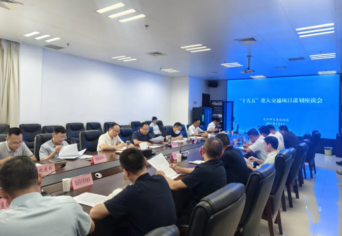 九江市交通運(yùn)輸局組織召開“十五五”重大交通項(xiàng)目謀劃座談會(huì)